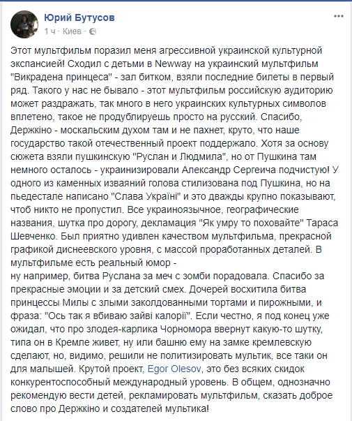 "Москальским духом там не пахне": відомий журналіст про мультфільм "Викрадена принцеса"